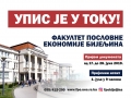 КОНКУРС за упис студената у академској 2019/20. години