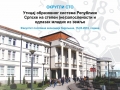 Округли сто на Факултету пословне економије Бијељина